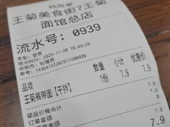 -王菊美食街·王菊面馆(总店)