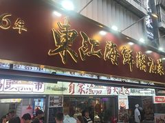 -东江海鲜大排档·潮汕菜·砂锅粥