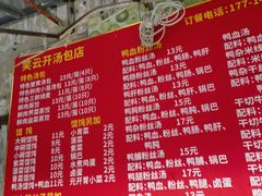 -笑云开汤包店(网巾市店)