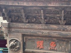 -高庙保安寺