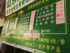 菜单-山东傻大粗粮煎饼(牛街店)