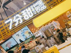 门面-7分甜(上海闵行区古北1699店)