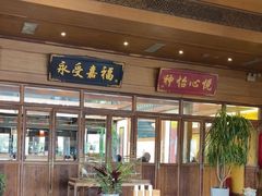 -那家小馆•北京菜•烤鸭(香山店)