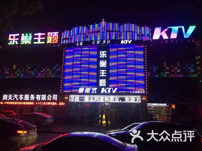 乐巢主题量贩式ktv(红谷滩店)图片 第68张