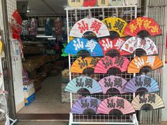 -汕头市小公园