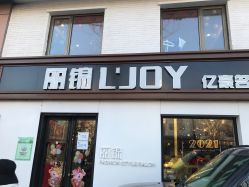 -LJOY丽锦造型·烫发染发