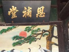 -平遥县衙