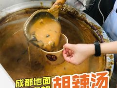 -方中山胡辣汤(成都首店)