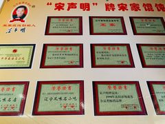 -宋家馄饨馆(八一公园店)