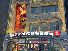 -钱锋炭缸烧烤(南湖大路总店)