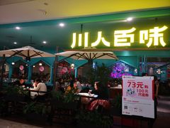百味水煮鱼-川人百味(金安中央大街店)