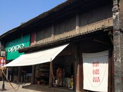 -韩城古城