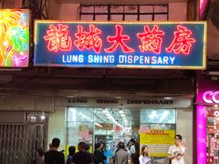 -龙城大药房