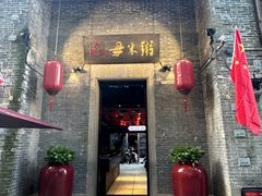 -大良毋米粥 · 粥底火锅(岭南天地店)
