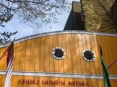 -三鹰之森吉卜力美术馆