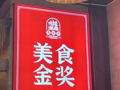 -富正毅三下锅连锁(三店)