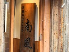 -南风(淮海街店)