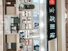 -宝岛眼镜·星创视光中心(百联世纪购物中心店)