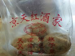 京天红天津炸糕-京天红酒家(虎坊路店)