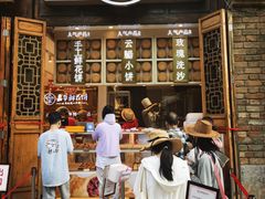 -嘉华鲜花饼·现烤(昆明老街店)