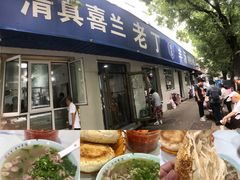 -清真喜兰老丁羊汤特色小吃