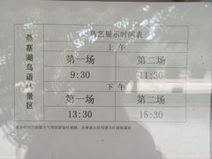 -燕塞湖鸟语林景区