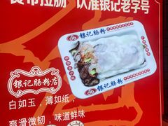 -银记肠粉店(北京路店)