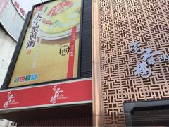 -莞香楼·正宗东莞菜(东升店)