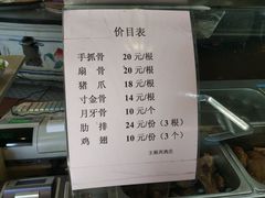 -王裕興肉莊(南禅寺店)