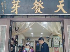 门面-天发芽·何记葫芦头泡馍·传统小吃(报恩寺街店)
