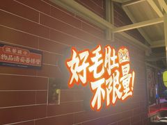 -芝小官毛肚火锅海鲜自助(淮安清江浦区新亚店)