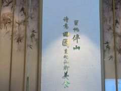 -蜜桃餐厅·伴山(绿宝广场店)