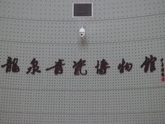 -龙泉青瓷博物馆