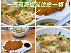 -顶巧鸡汤馄饨(虹口总店)