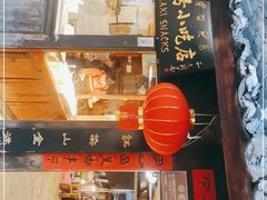 门面-88号小吃店·经典云南菜·地道纳西美食