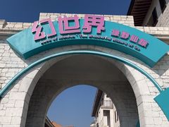 -华谊兄弟（长沙）电影小镇