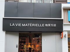 门面-物质生活书·酒吧