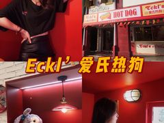 -Eckl’s爱氏热狗(猫街店)