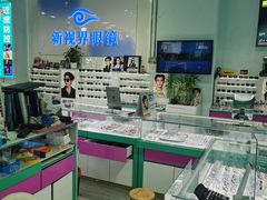 -三叶眼镜城(八佰伴店)
