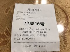 -双月饭店·20年老字号(新村店)
