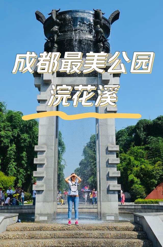 浣花溪公园游览路线图图片