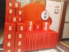 -小八仙·宴(三峡茶庄店)
