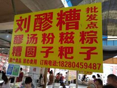 门面-中和裴氏蹄花(府河路店)