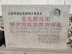 -辽沈战役纪念馆
