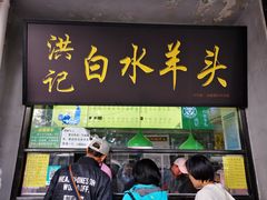 门面-老磁器口豆汁店(天坛店)
