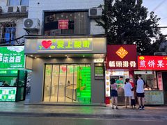 -爱上酸嘢