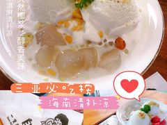 冰淇淋清补凉-自然椰·海南清补凉(海月广场店)