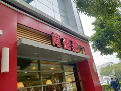 门面-肯德基(欣旺店)