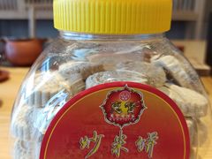 -惠赞老饼家(逢源商业街店)