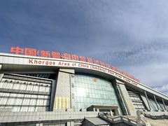 -霍尔果斯国门景区
